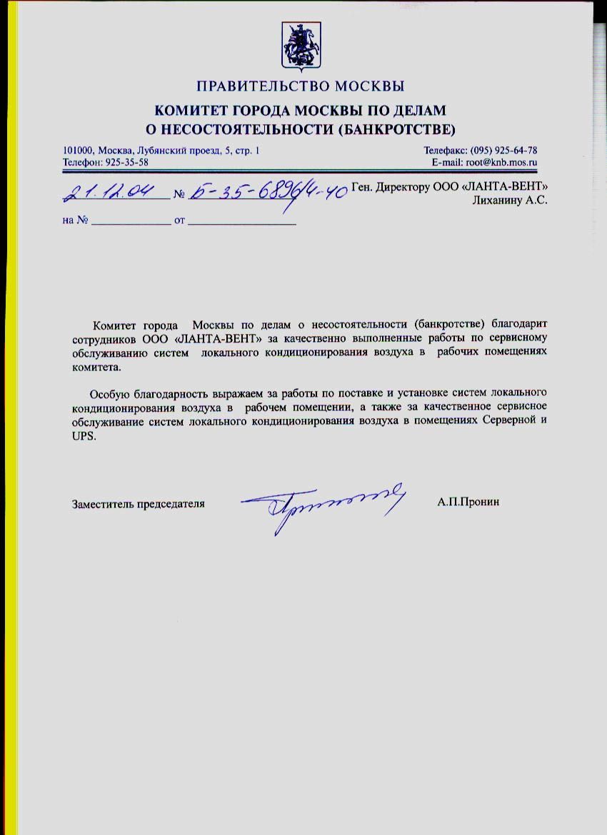 Комитет г. Москвы по делам о несостоятельности (банкротстве)